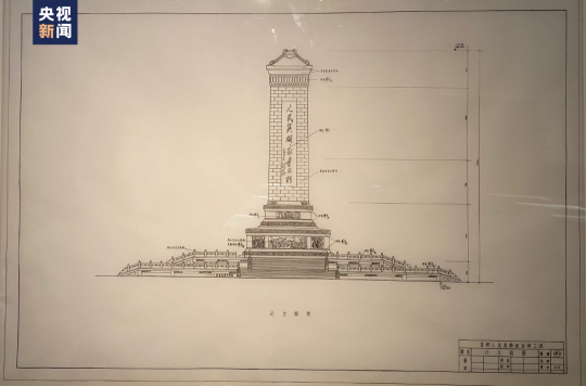 △人民英雄纪念碑工程设计图纸（仿制）