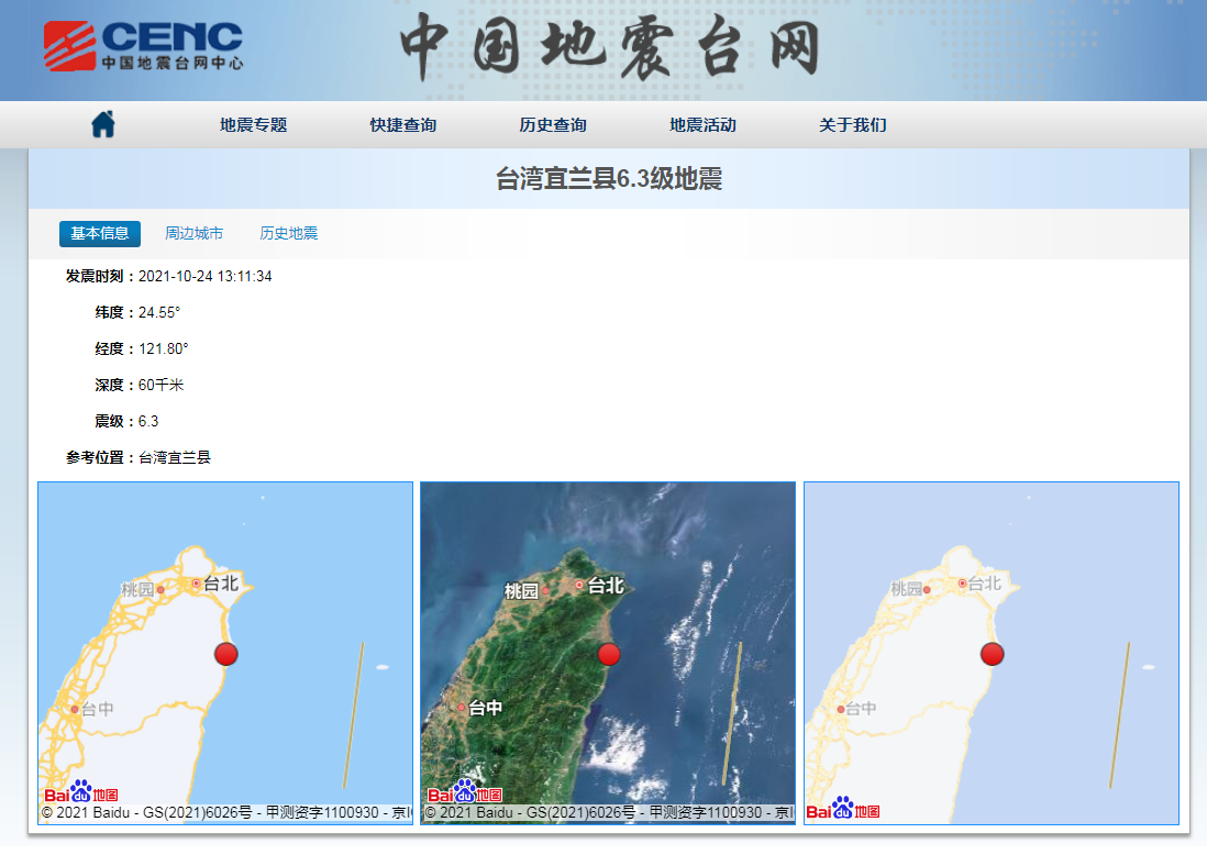 台湾宜兰县发生63级地震震中位于岛上震感强烈
