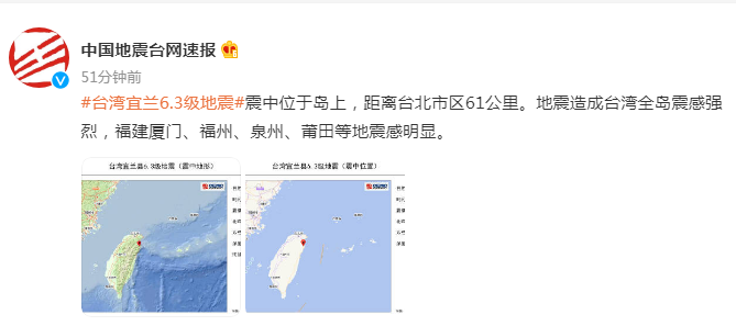 台湾宜兰县海域发生6.6级地震 多地有震感目前暂无重大灾情报告