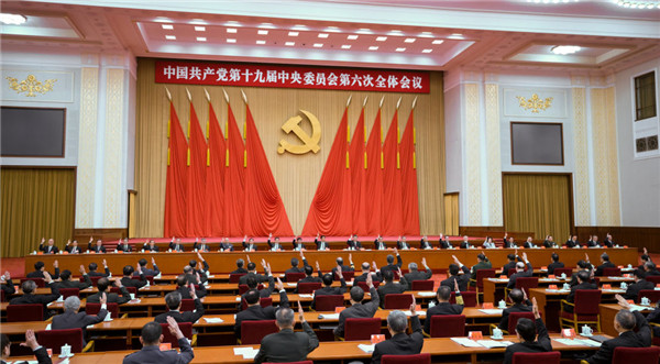 中国共产党第十九届中央委员会第六次全体会议,于2021年11月8日至11日