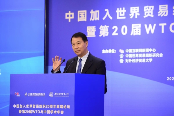 中国加入世界贸易组织20周年高端论坛在京举行_中国网客户端
