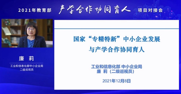 2021年教育部产学合作协同育人项目对接会召开_新闻中心_中国网