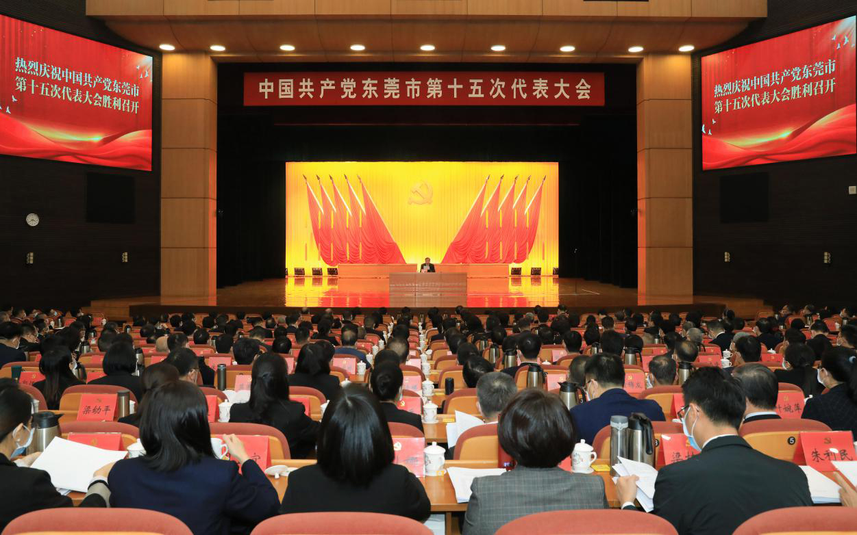 东莞市第十五次党代会预备会议和主席团第一次会议召开