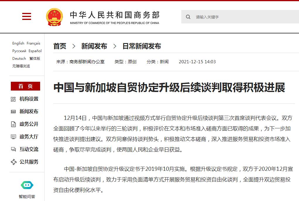 中国与新加坡自贸协定升级后续谈判取得积极进展