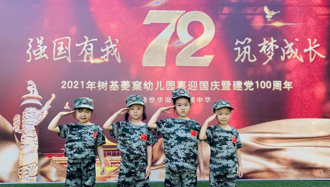 强国有我筑梦成长成都树基教育喜迎国庆暨建党100周年活动