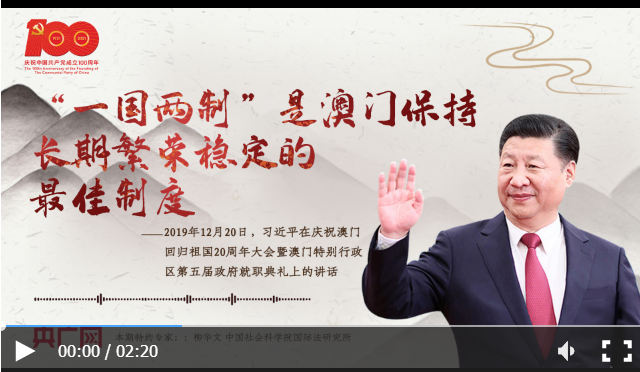 每日一习话一国两制是澳门保持长期繁荣稳定的最佳制度