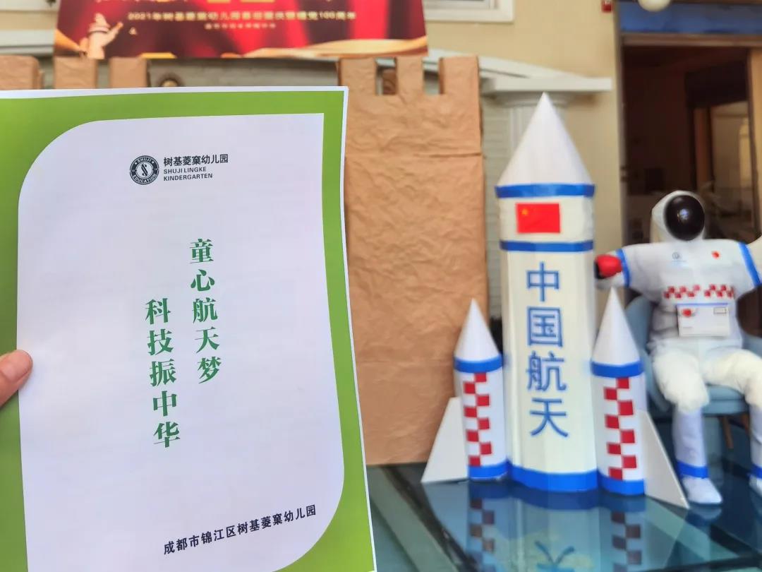 强国有我筑梦成长成都树基教育喜迎国庆暨建党100周年活动