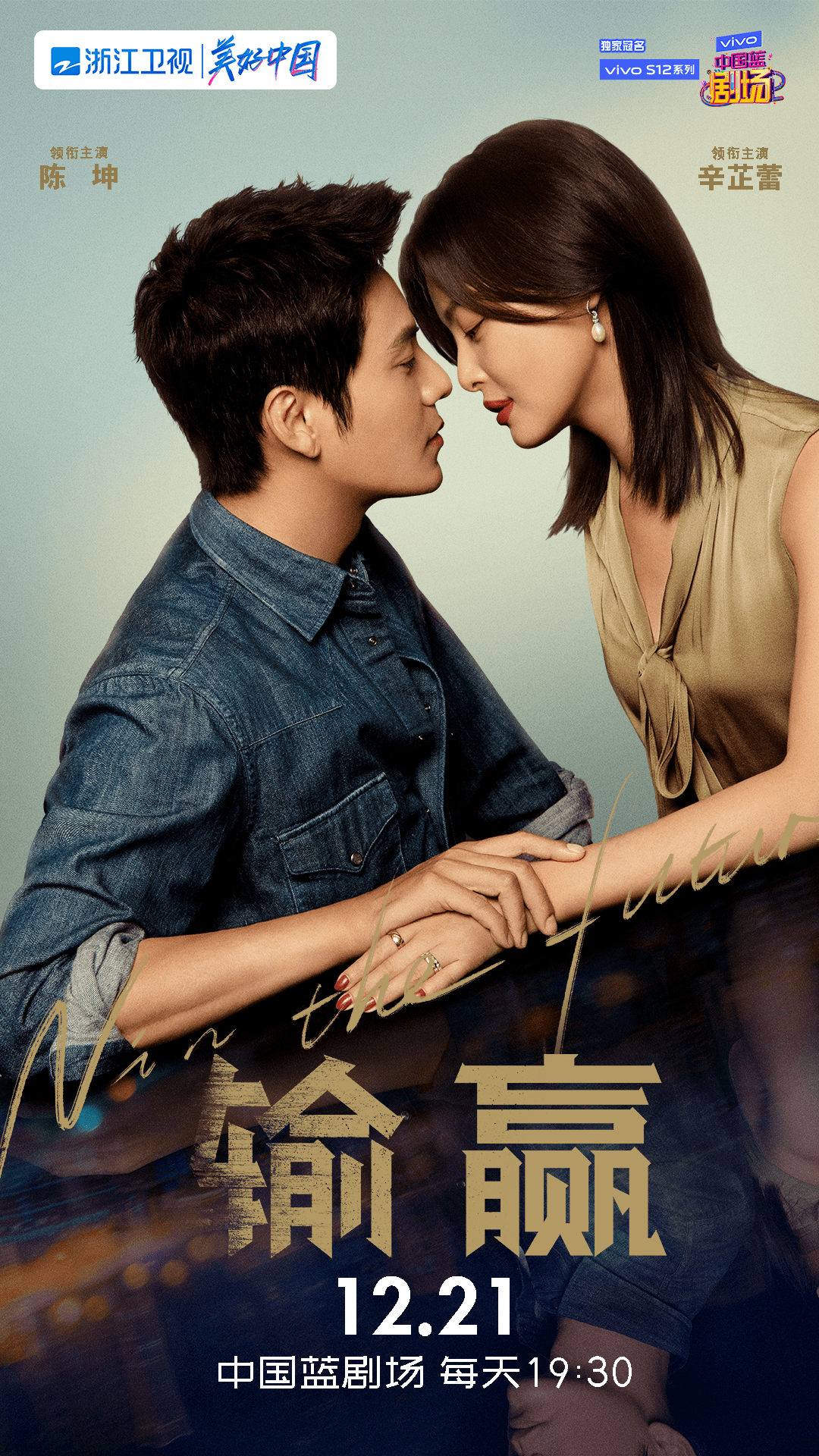 电视剧输赢今晚开播陈坤辛芷蕾双向奔赴解码输赢人生