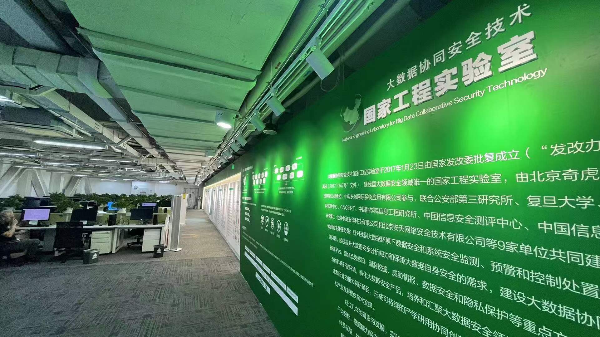 三六零旗下大数据协同安全技术国家工程研究中心纳入新序列