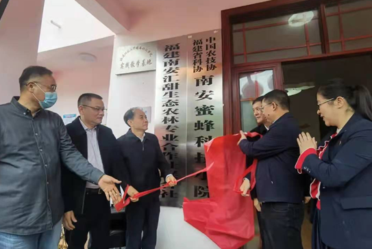 福建省南安市蜜蜂科技小院挂牌成立