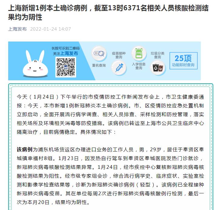 上海新增新冠肺炎本土确诊病例1例 奉贤区一地调整为中风险地区 