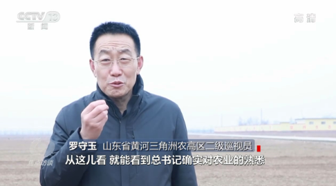 山东省黄河三角洲农高区二级巡视员罗守玉说:"总书记走到这儿以后,问