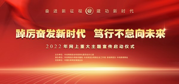 新华网评：网聚正能量奋发向未来