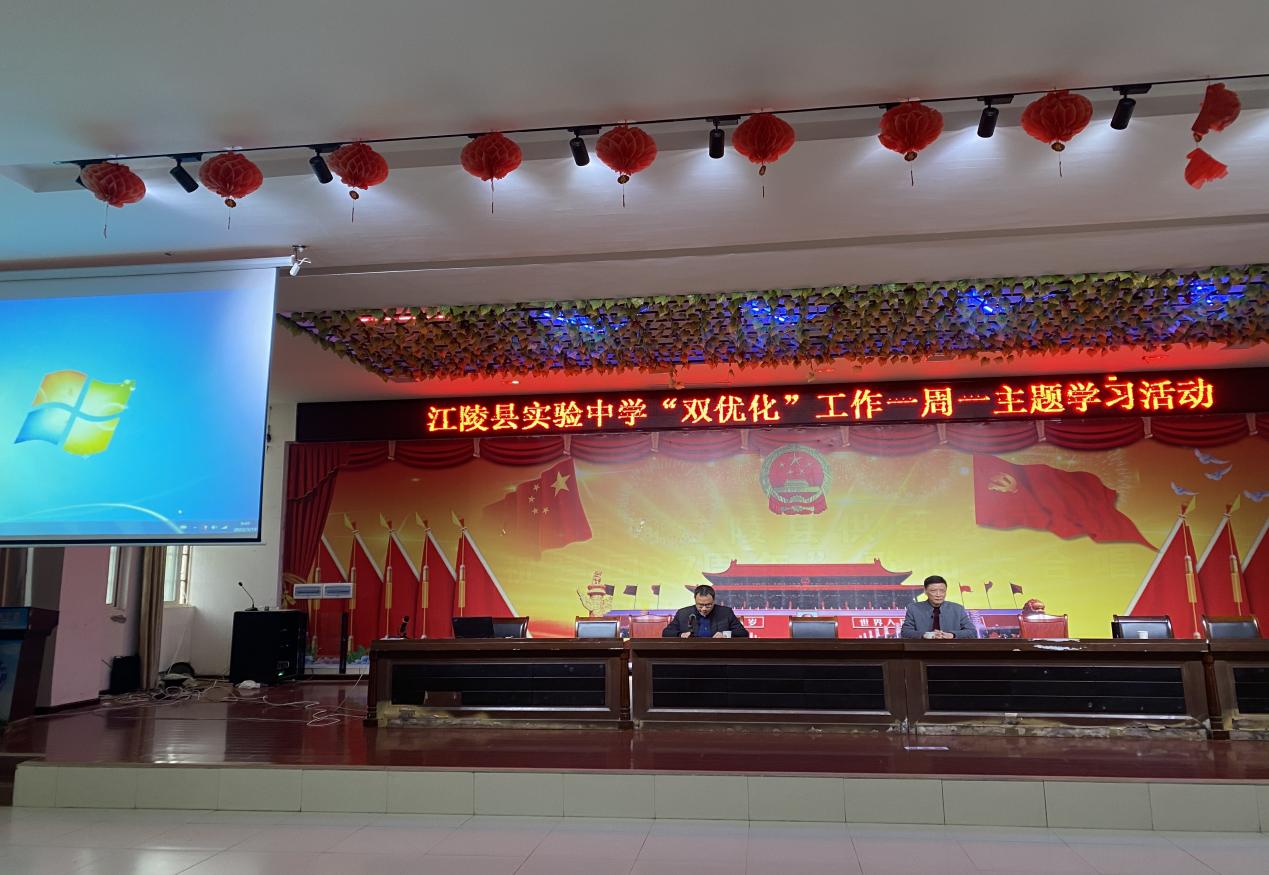 江陵县实验中学开展双优化整治百日攻坚行动一周一主题学习活动