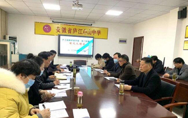 庐江县教体局领导莅临白山中学开展一线调研指导工作