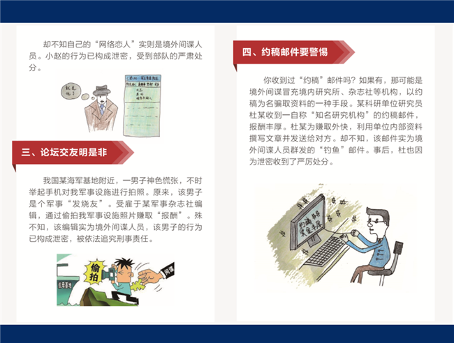 如何维护国家安全兵哥哥们告诉你