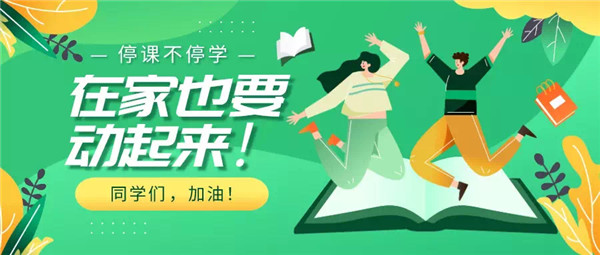 67临汾市解放路小学小做大为居家学习不疫样的小达人活动方案