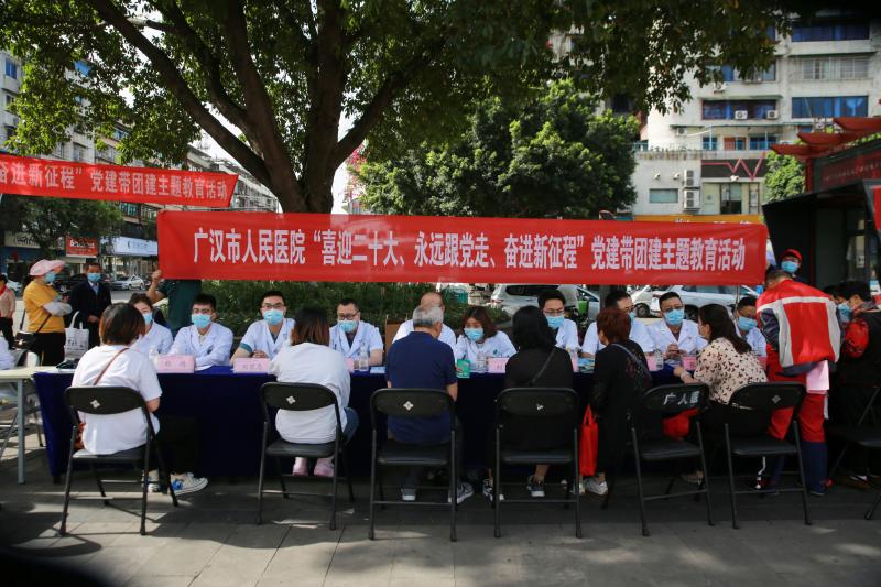 广汉市人民医院开展喜迎二十大永远跟党走奋进新征程党建带团建主题