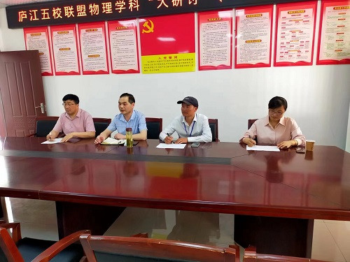 以研讨促提质以交流助培优庐江白山中学协办五校联盟物理和历史学科大