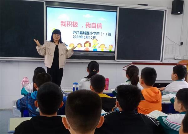 积极体验向阳成长庐江县城西小学开展心理健康主题班队会活动