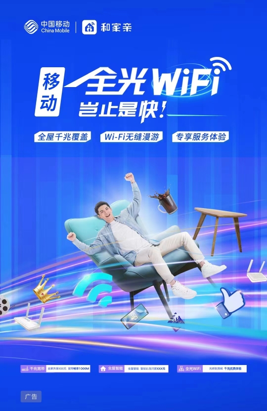 中国移动全光WiFi：光纤到房间，从此信号“绝绝子”