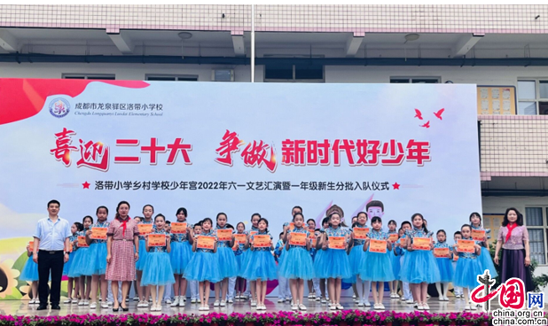 成都龙泉驿洛带小学举行六一文艺汇演暨一年级新生入队仪式
