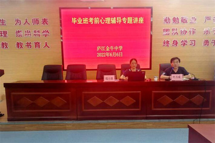 庐江金牛中学举行毕业班考前心理辅导报告会