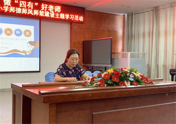 合肥市巢湖路小学开展师德师风师能建设年主题学习活动