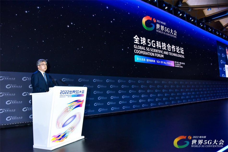 走开放融合之路共建全球一张网2022世界5g大会全球5g科技合作论坛成功