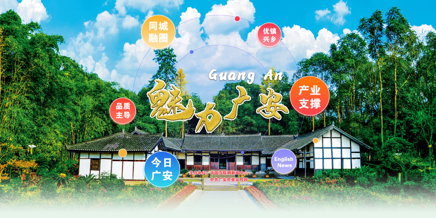 广安互联网最新消息(广安互联网小镇最新消息)