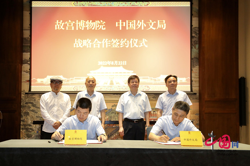 中国外文局与故宫博物院战略合作签约仪式在故宫举行