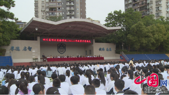 四川省邻水实验学校举行2022年秋季开学典礼暨表彰大会
