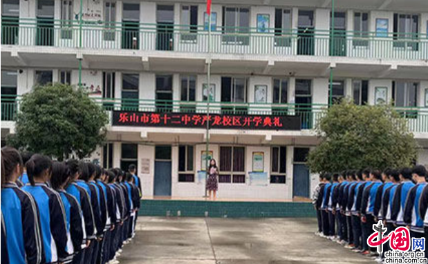 9月1日,乐山市第十二中学分校区举行了2022年秋季开学典礼.