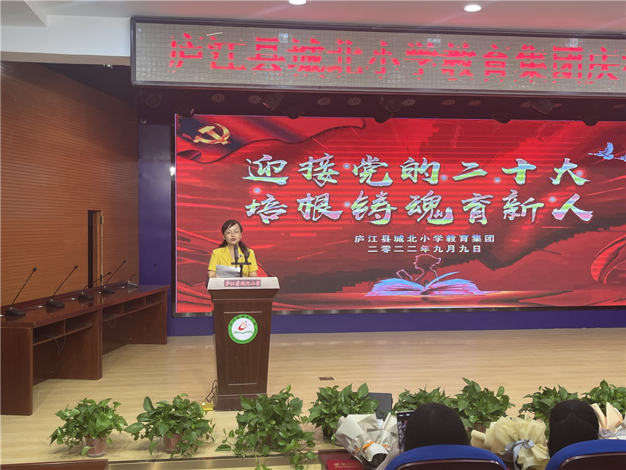图说庐江县城北小学举行教师节表彰大会