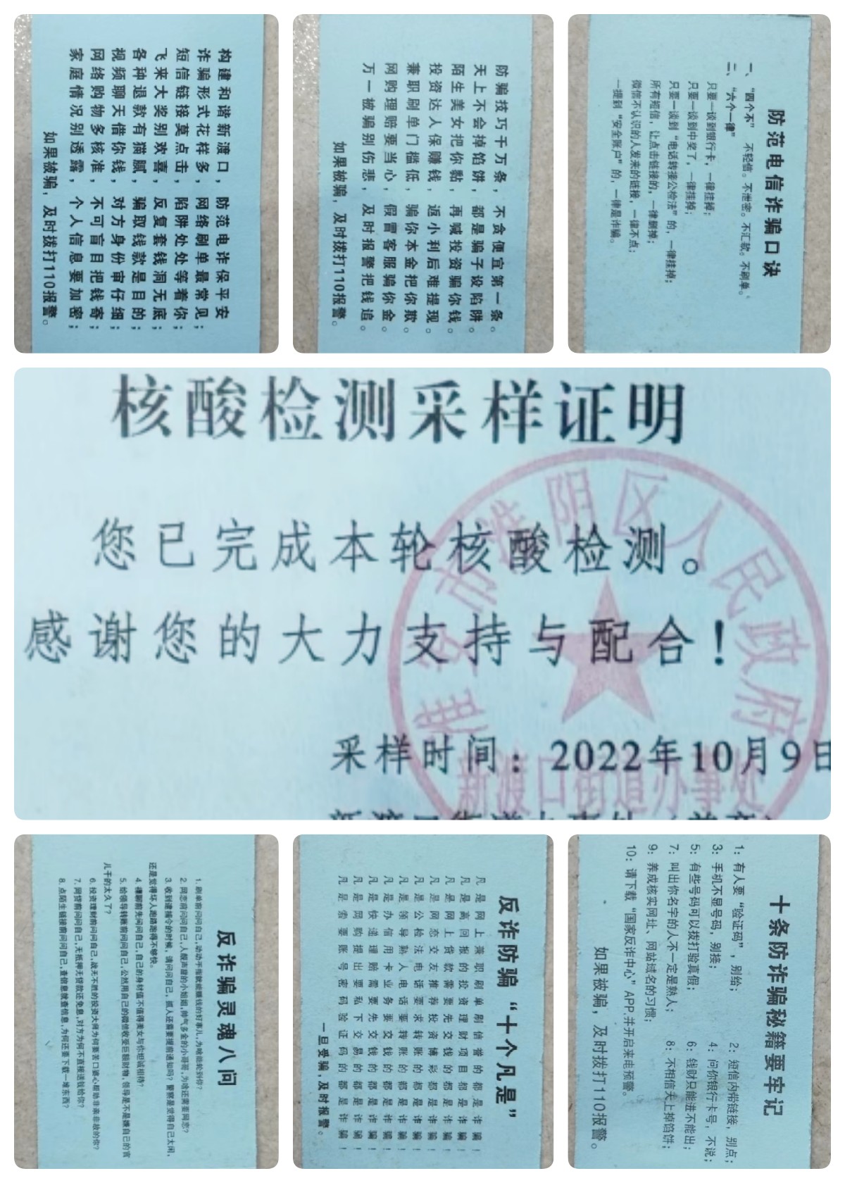 江苏淮阴新渡口街道“核酸检测证明”巧变“反诈提醒卡”_中国国情_中国网