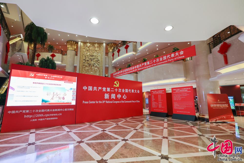 中国共产党第二十次全国代表大会新闻中心启用