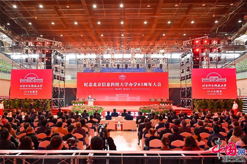 北京信息科技大学举办纪念办学85周年大会