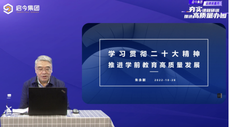 启今集团开启2022年度品牌质量月大讲堂活动