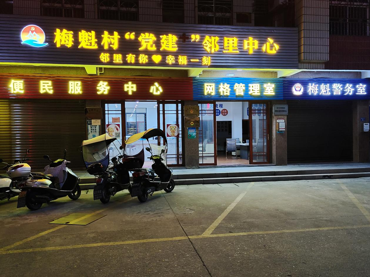 南安市康美镇梅魁村共建美丽乡村密织邻里幸福网