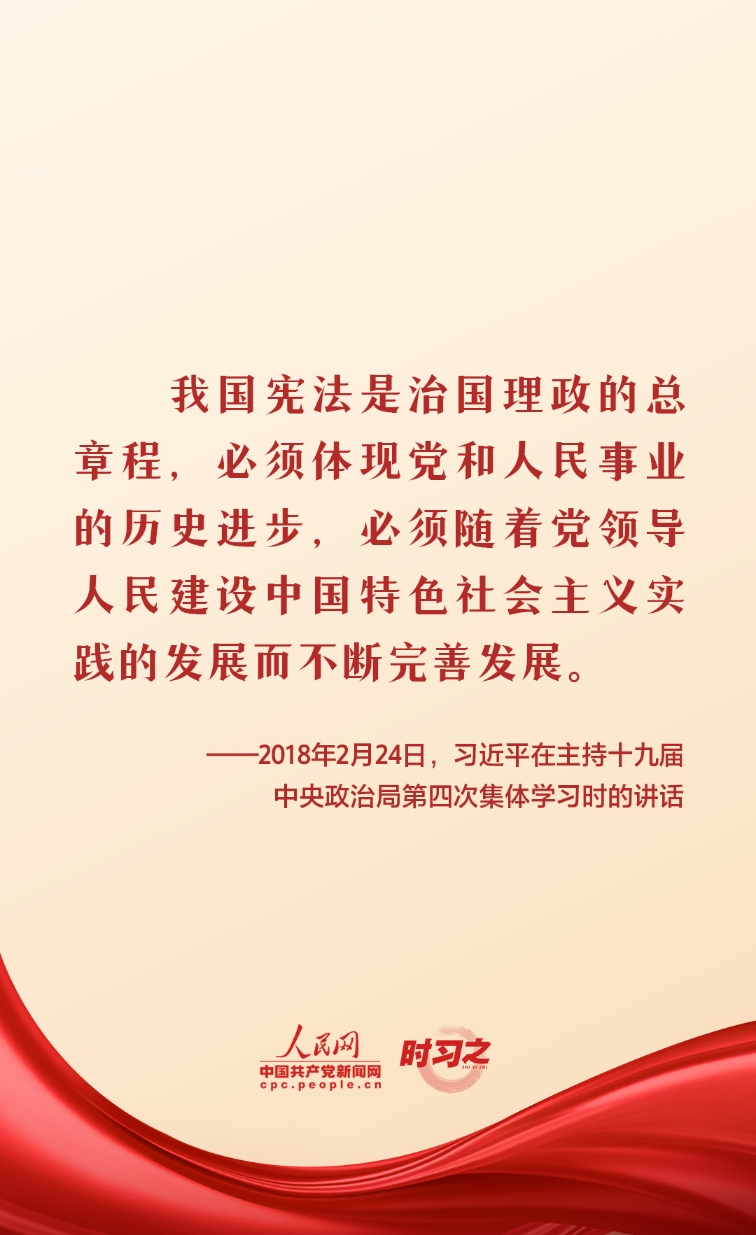 学法时习之丨宪法有多重要习近平阐明精髓要义