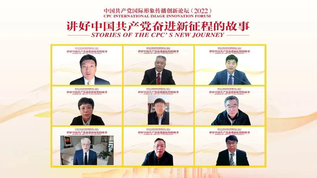 中國共産黨國際形象傳播創新論壇(2022)在京舉辦_新聞中心_中國網