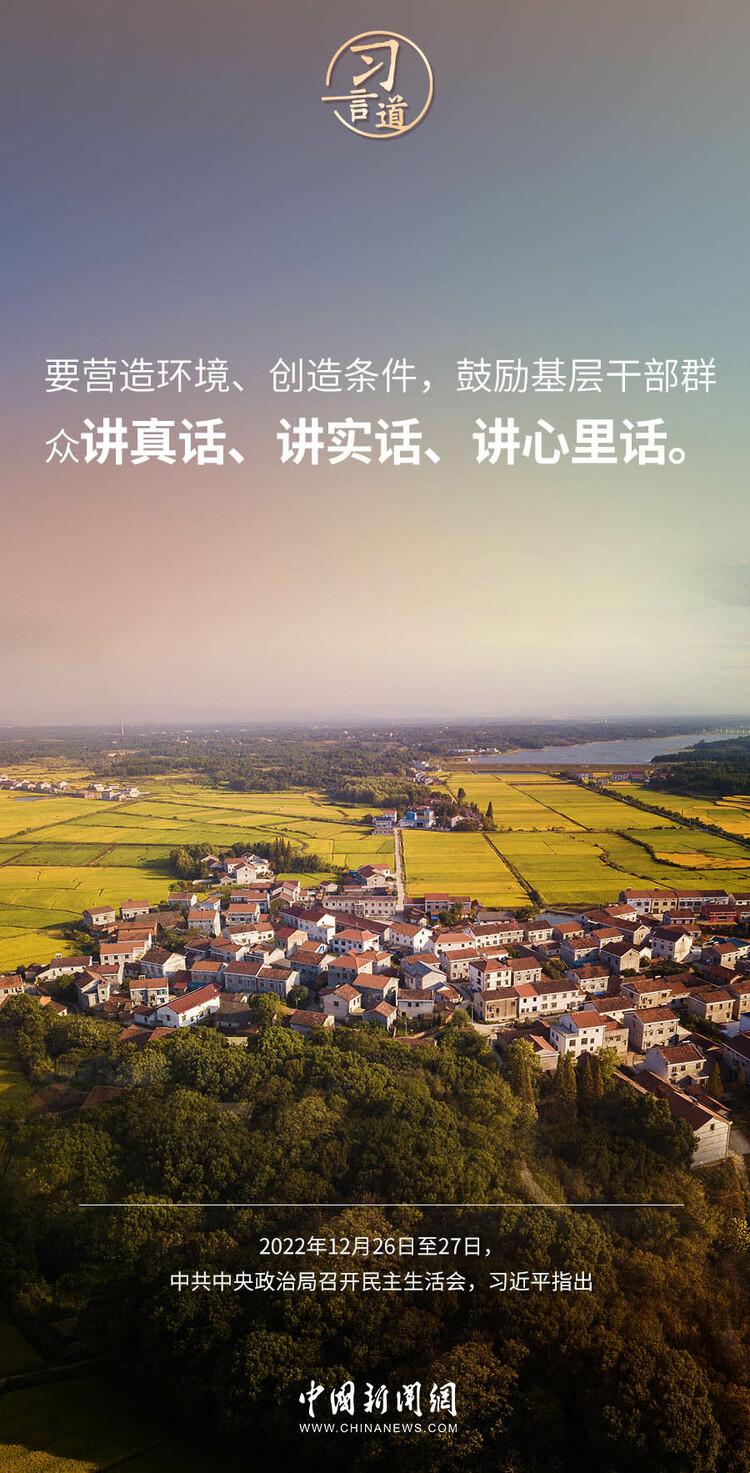 习言道｜各级领导干部要以身许党、夙夜在公