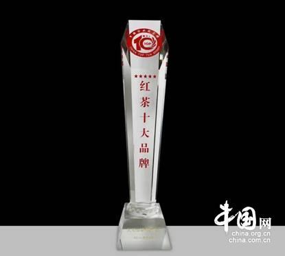 金年会骏德茶业荣膺2022年度红茶行业十大品牌(图4)