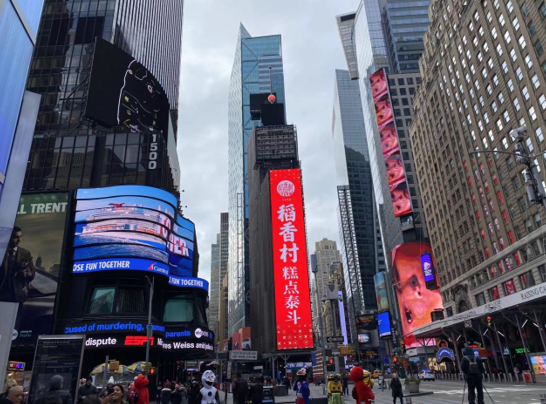 苏州稻香村再度登陆纽约时代广场，中国味道出海彰显文化魅力