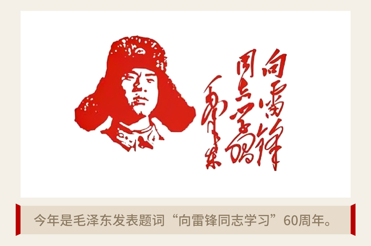 时政特稿丨书写新时代的雷锋故事