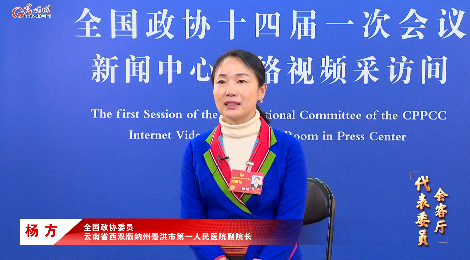 杨方委员：夯实基层医疗现代化建设 做好健康“守门人”