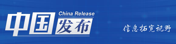 中国发布丨秦刚：中国外交已按下“加速键“ 吹响“集结号“