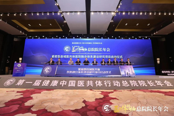 半岛体育首届健康中国医共体行动总院院长年会在北京举行(图5)