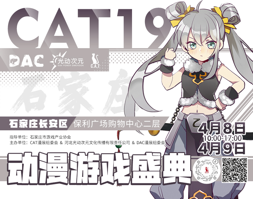 助力国家文化数字化战略 “CAT19”动漫游戏盛典成功举办