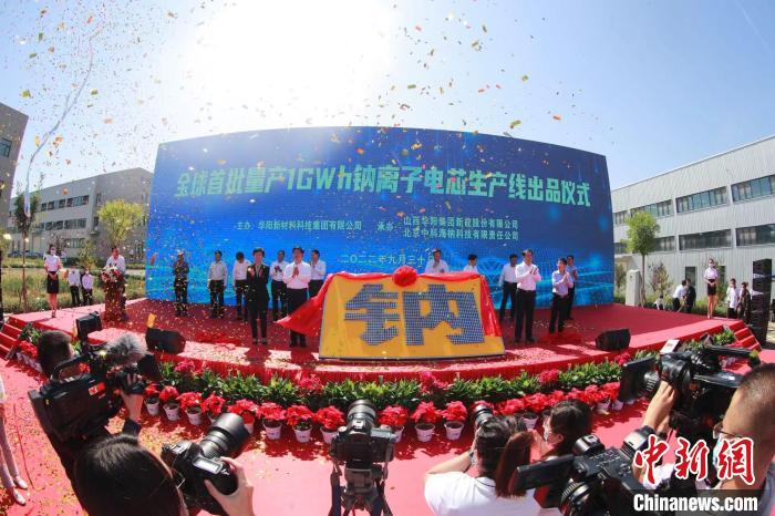 2022年9月，全球首批量产1GWh钠离子电芯生产线在华阳投运。　华阳集团供图
